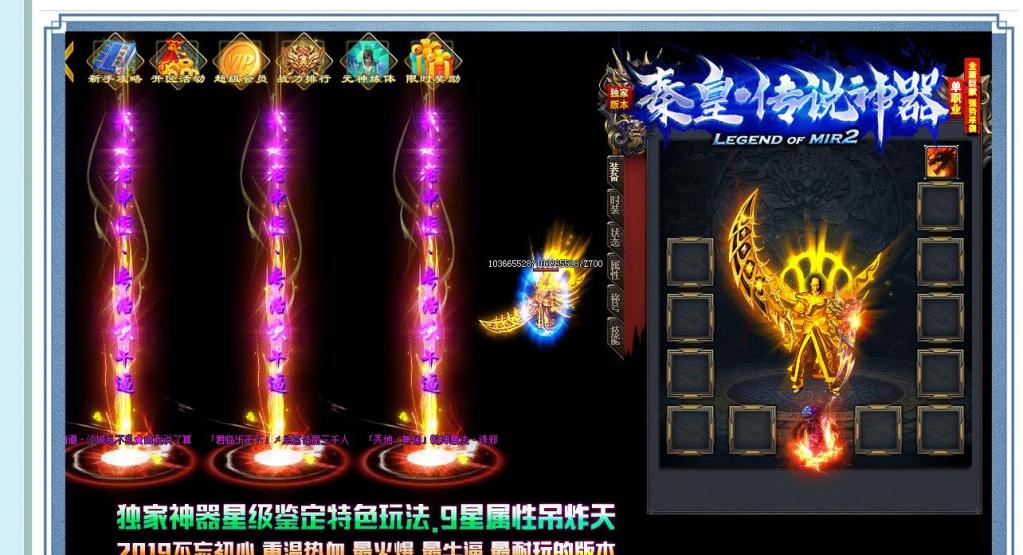 秦皇·传说神器单职业版[GOM引擎] 