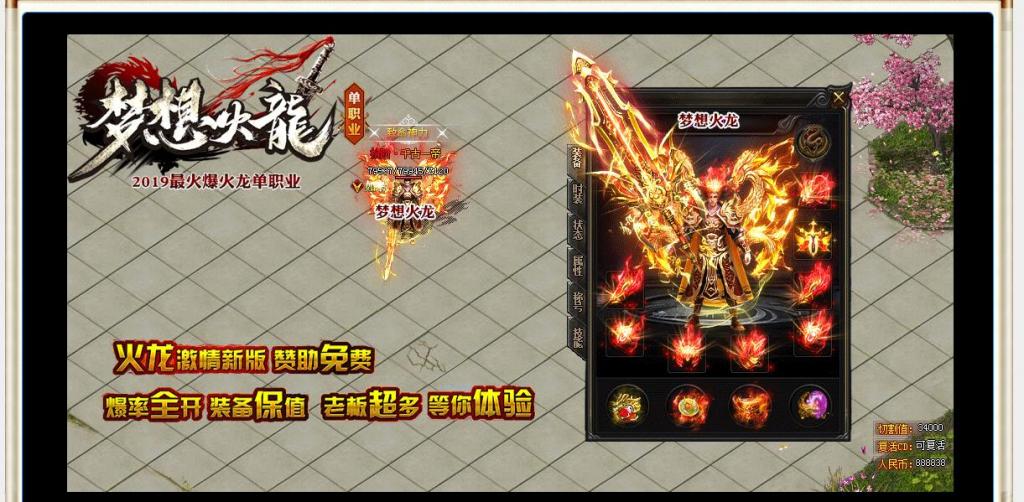 梦想火龙复古单职业版[GOM引擎]