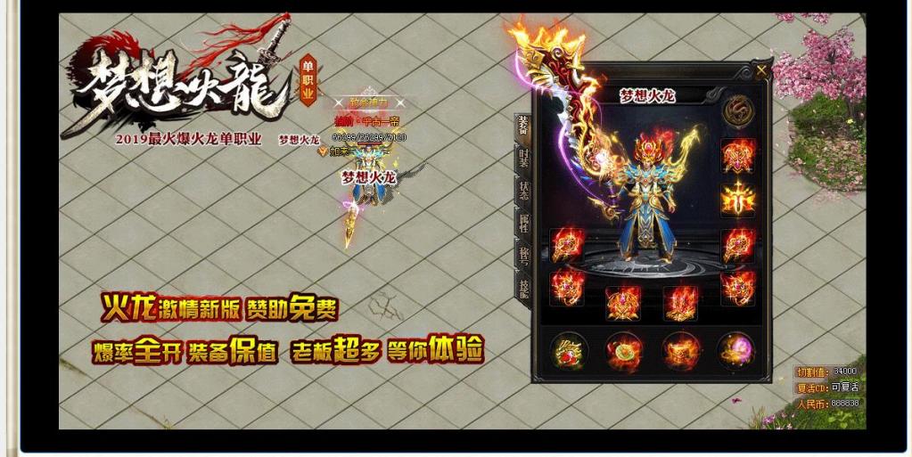 梦想火龙复古单职业版[GOM引擎]