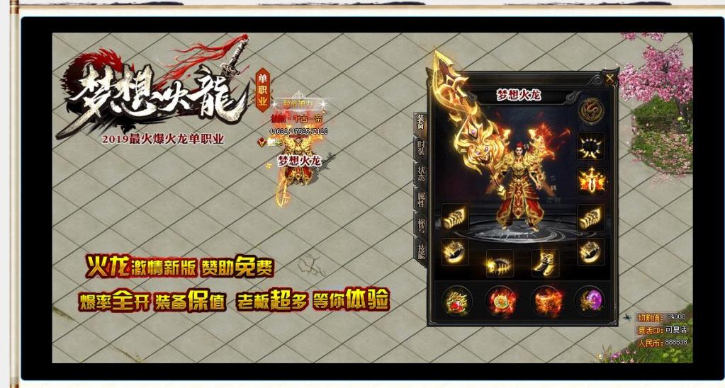 梦想火龙复古单职业版[GOM引擎]