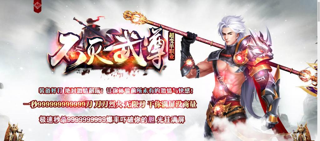 不灭武尊超变迷失单职业版[GOM引擎]