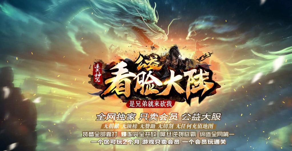 看脸大陆迷失神器公益单职业版[GOM引擎]