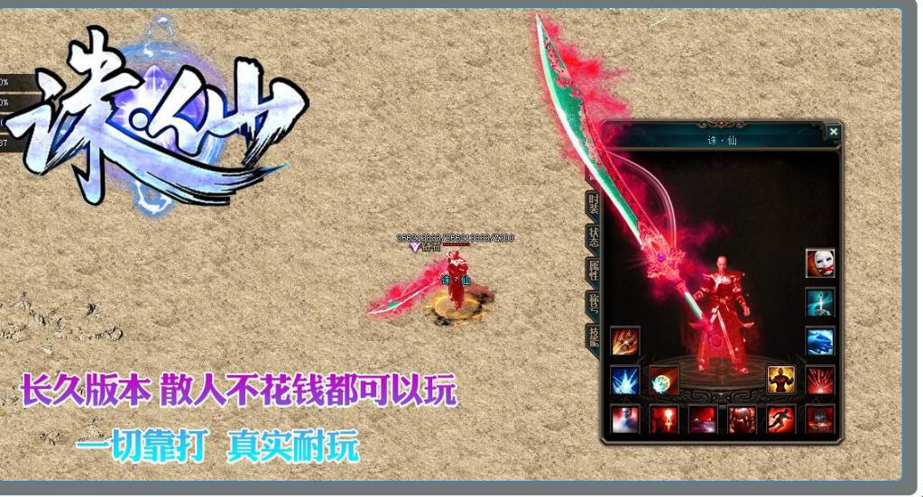 诛仙·真仙侠大极品单职业版[GOM引擎]