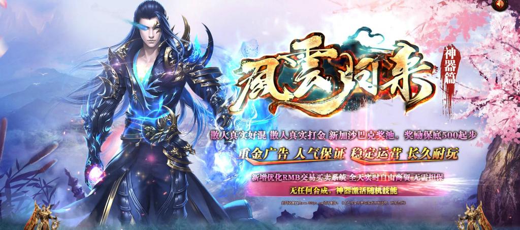 风云归来·神器篇单职业版[GOM引擎]