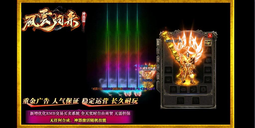 风云归来·神器篇单职业版[GOM引擎]