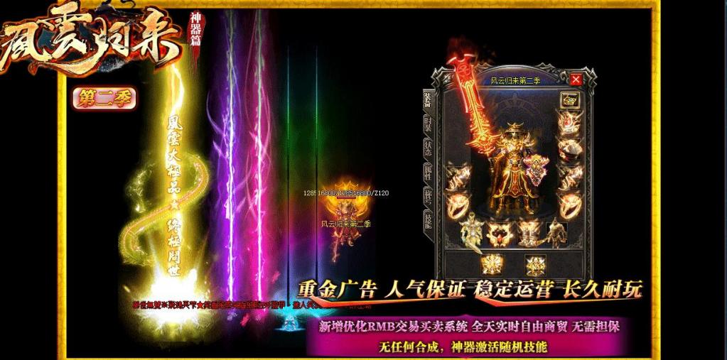 风云归来·神器篇单职业版[GOM引擎]