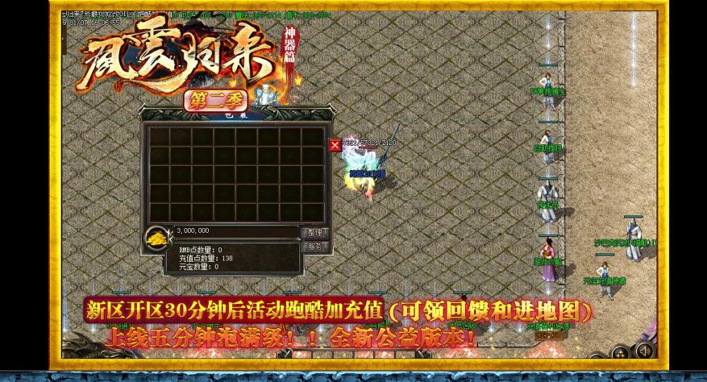 风云归来·神器篇单职业版[GOM引擎]