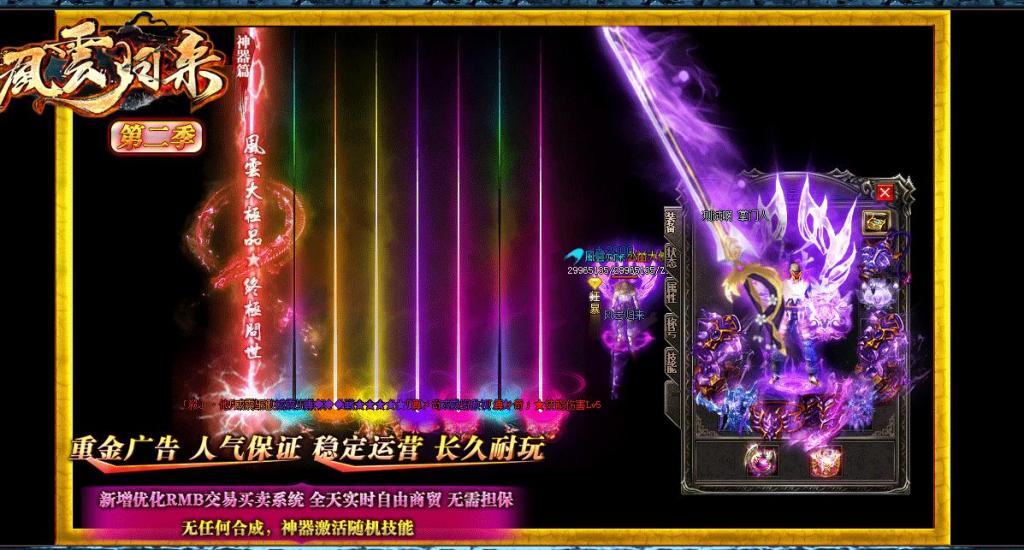 风云归来·神器篇单职业版[GOM引擎]
