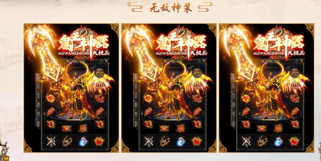 鬼王神器无敌大极品单职业版[GOM引擎]