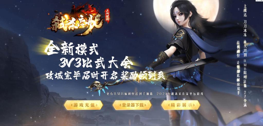 杀戮忘忧激情单职业版[GOM引擎]