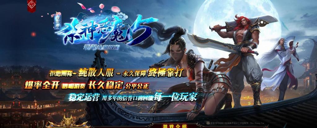 烈火杀神恶魔5单职业版[GOM引擎]