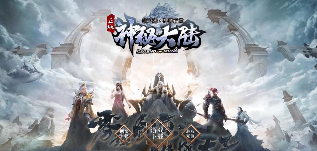 神秘大陆神魔篇专属单职业版[GOM引擎]
