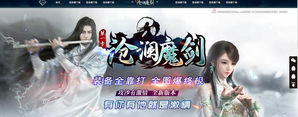 沧澜魔剑神器第一季无限刀单职业版[GOM引擎]