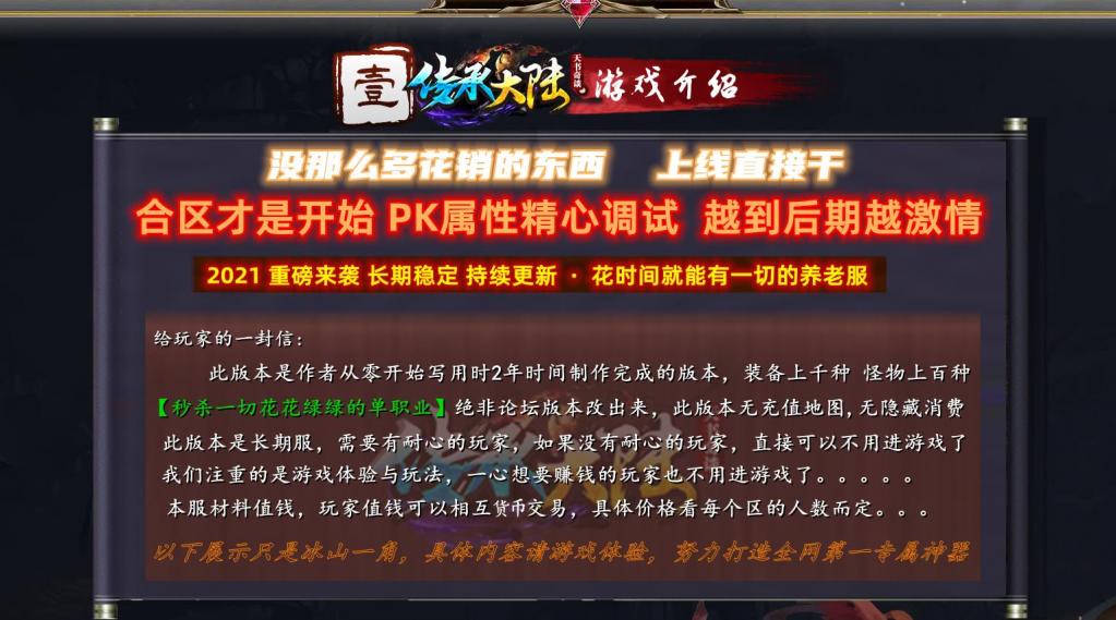 传承大陆天书奇谈单职业版[GOM引擎]