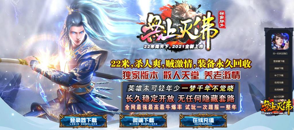 无上灭佛神器单职业版[GOM引擎]