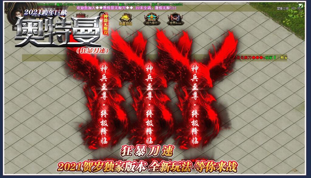 奥特曼神器无限刀打金单职业版[GOM引擎]