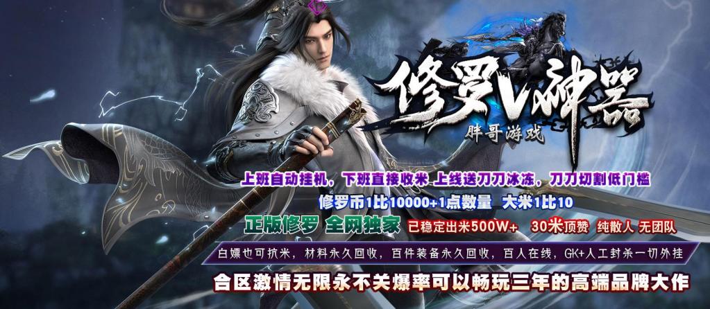 修罗神器打金单职业版[GOM引擎]