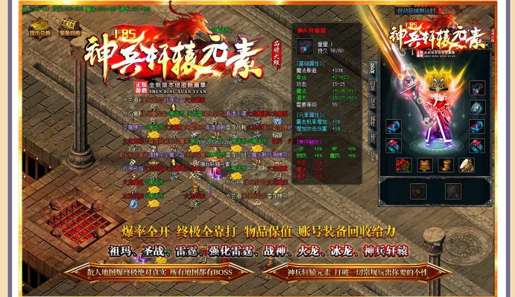 1.85神兵轩辕元素火龙三职业版[GOM引擎]