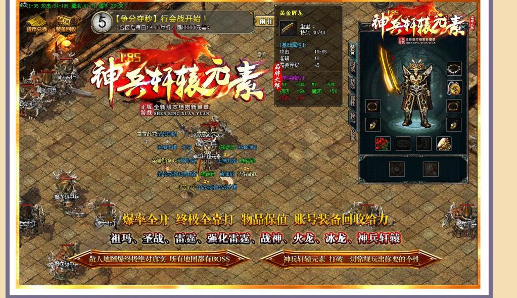 1.85神兵轩辕元素火龙三职业版[GOM引擎]