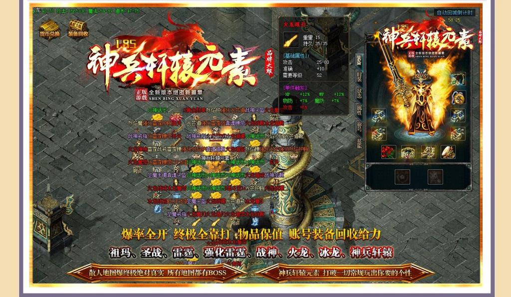 1.85神兵轩辕元素火龙三职业版[GOM引擎]