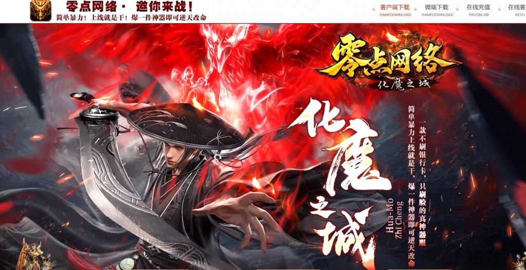 零点网络化魔之城单职业版[GOM引擎]