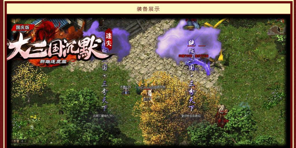 大三国沉默迷失群雄逐鹿篇单职业版[GOM引擎]