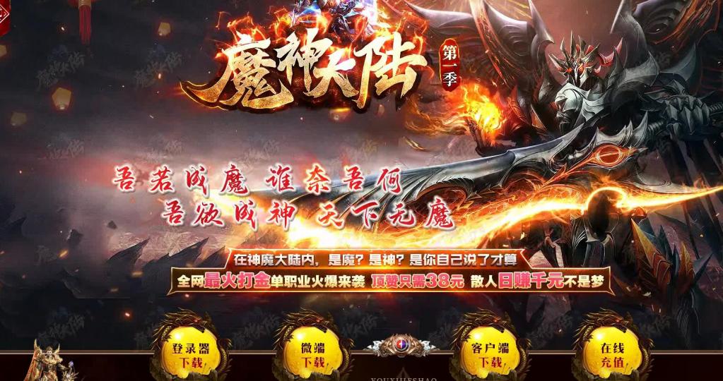 魔神大陆仙侠神器打金单职业版[GOM引擎]