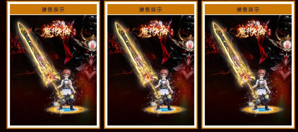魔神大陆仙侠神器打金单职业版[GOM引擎]