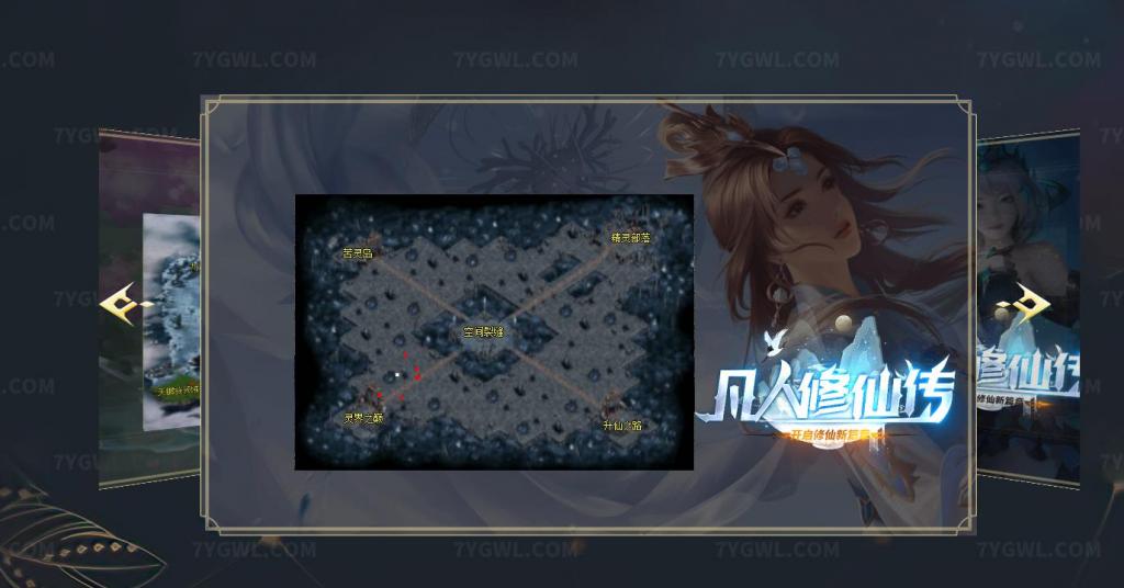 凡人修仙传修仙新篇章专属神器单职业版[GOM引擎]