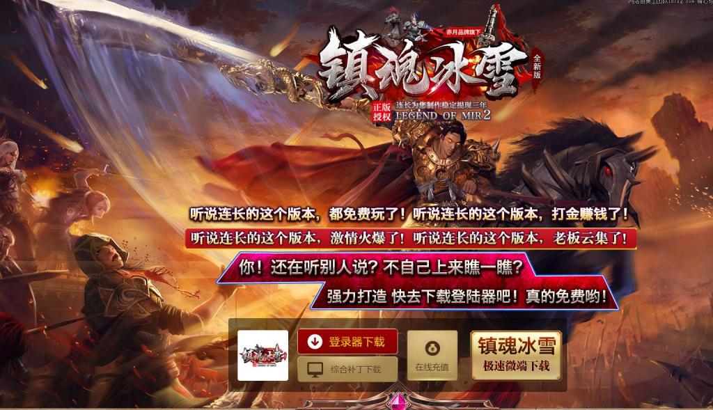 镇魂冰雪起源单职业版[GOM引擎]