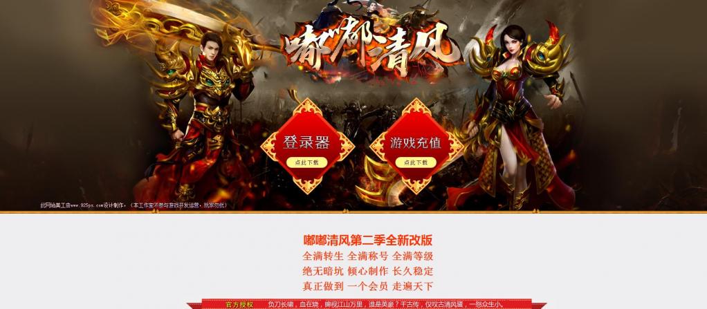 嘟嘟清风第二季单职业版[GOM引擎]