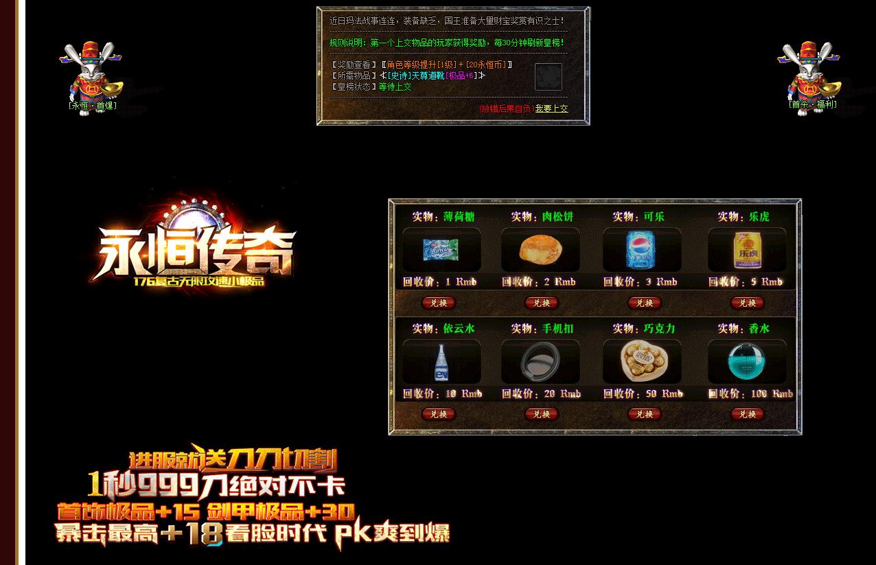 修复1.76永恒复古三职业版[GOM引擎]
