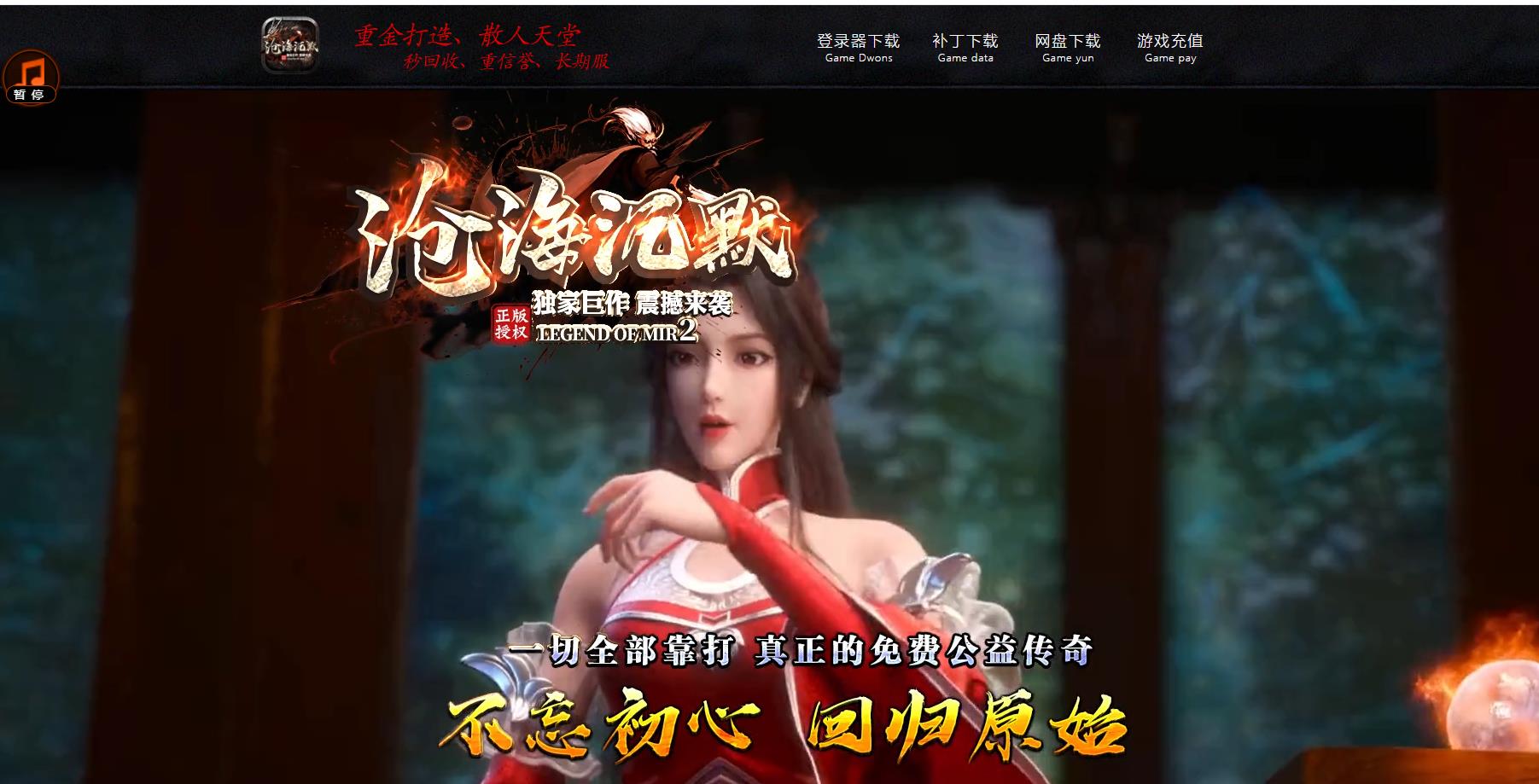 沧海沉默复古单职业版[GOM引擎]