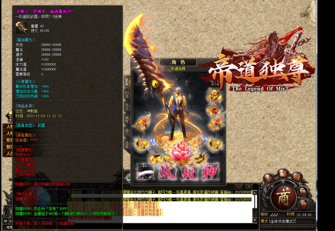 圣王帝道独尊单职业版[GOM引擎]