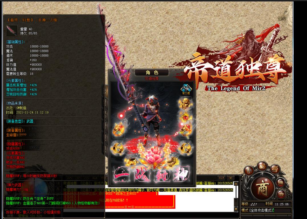 圣王帝道独尊单职业版[GOM引擎]