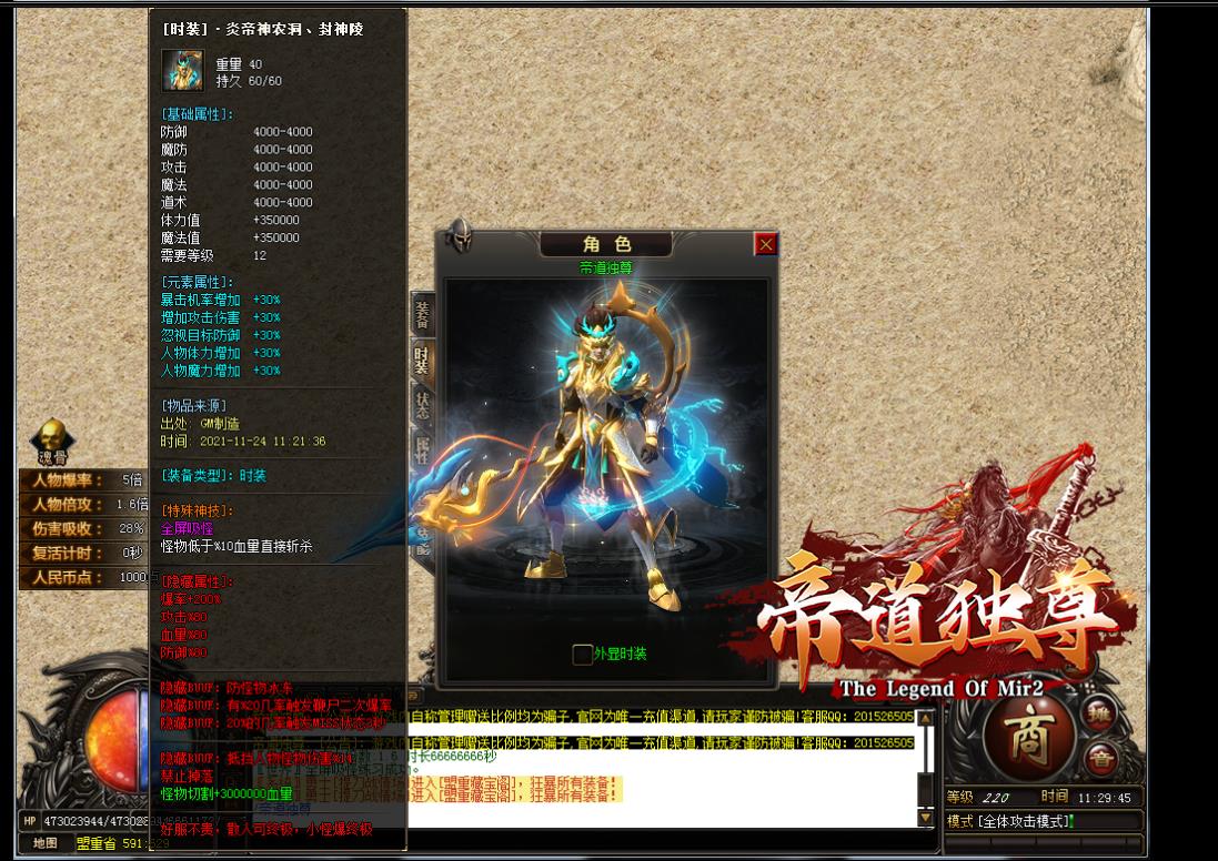 圣王帝道独尊单职业版[GOM引擎]