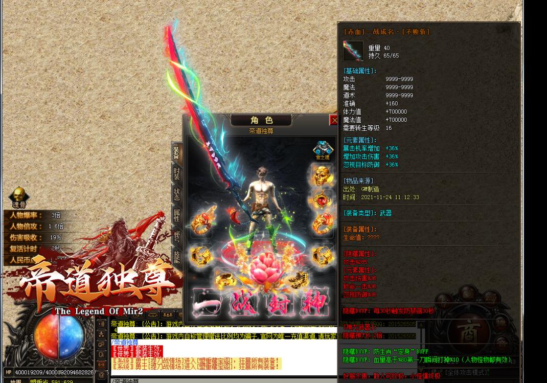 圣王帝道独尊单职业版[GOM引擎]