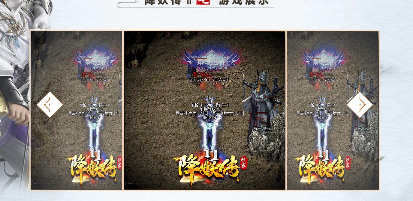 独家降妖传II宠物服单职业版[GEE引擎]