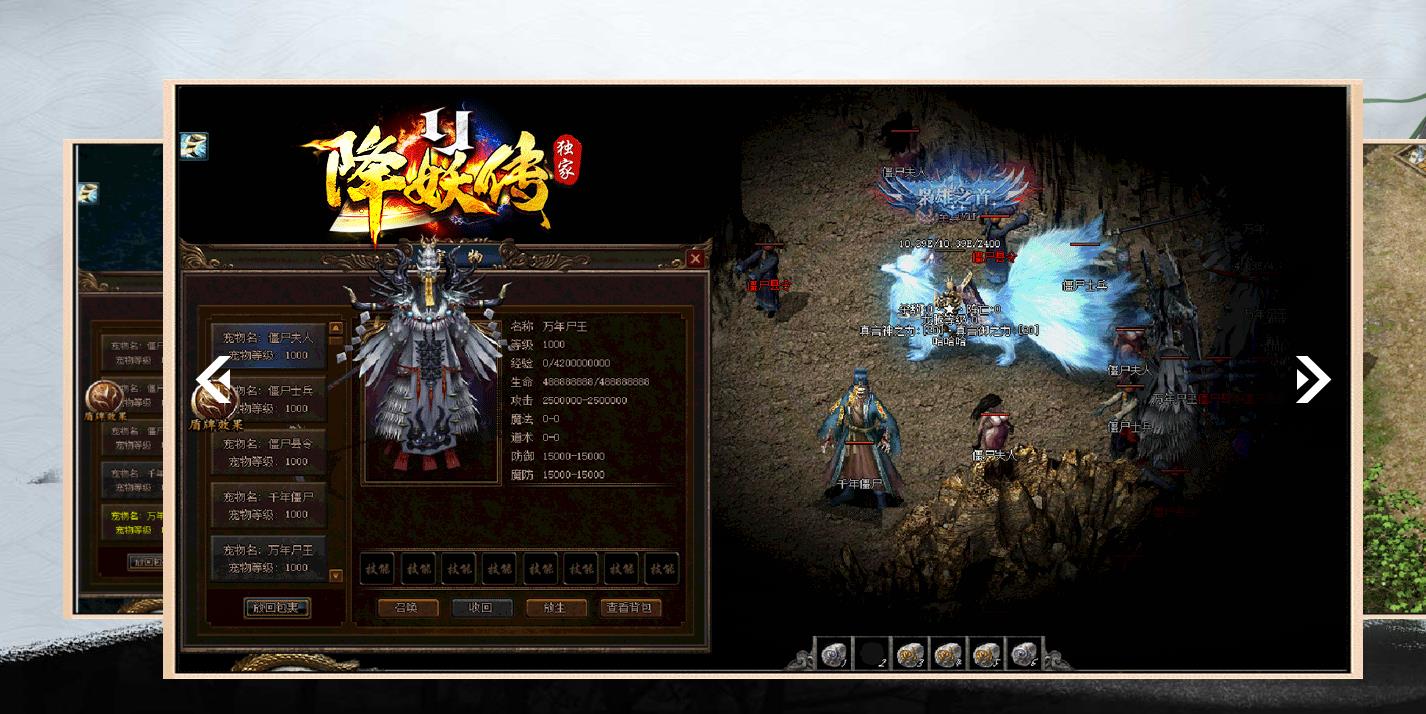 独家降妖传II宠物服单职业版[GEE引擎]