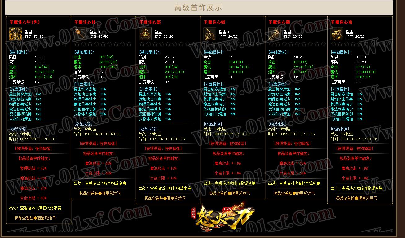 1.76怒火一刀元素小极品三职业版[GOM引擎]