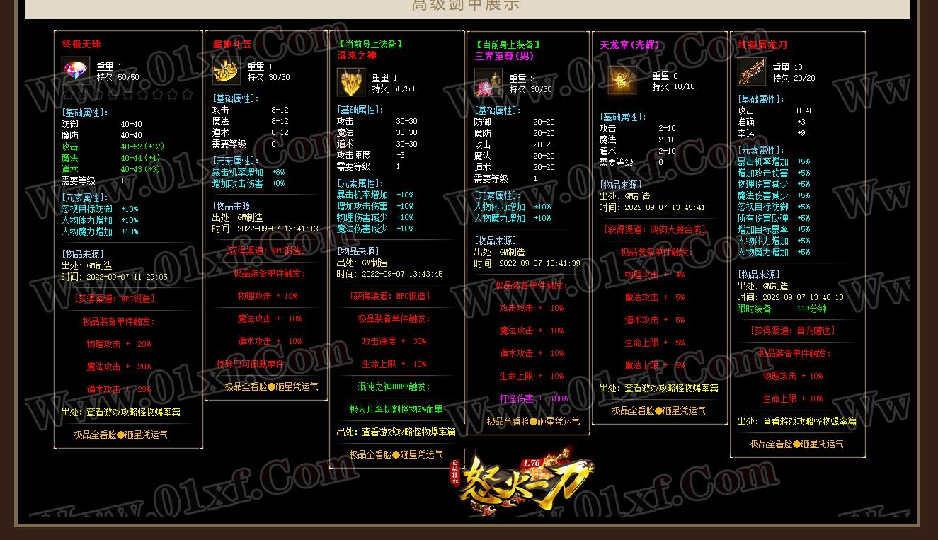 1.76怒火一刀元素小极品三职业版[GOM引擎]