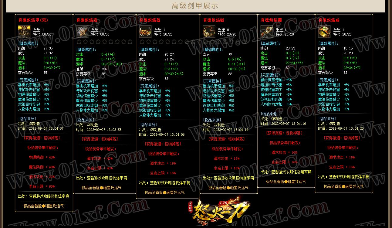 1.76怒火一刀元素小极品三职业版[GOM引擎]