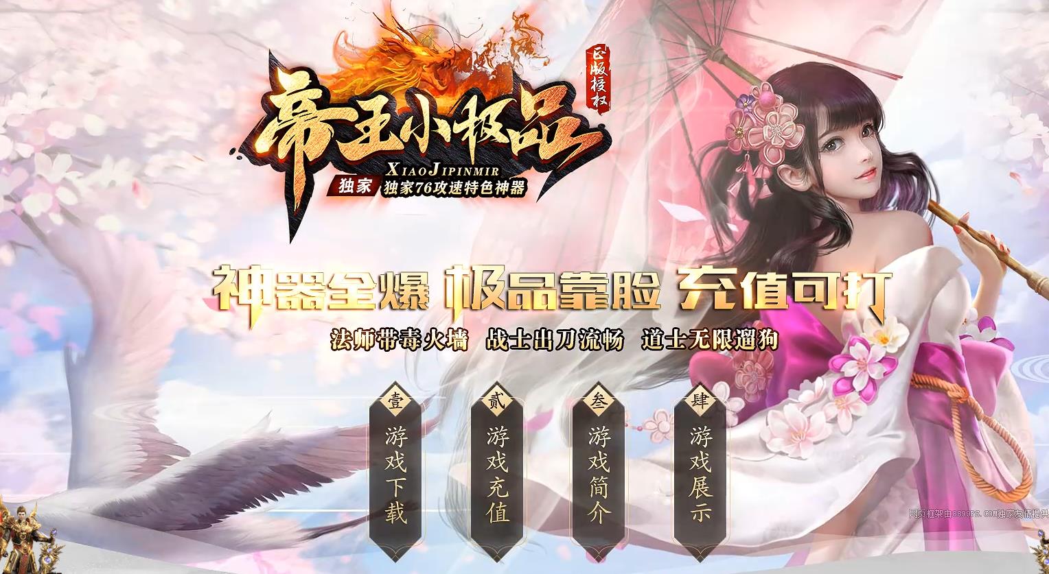1.76帝王小极品攻速神器三职业版[GOM引擎]