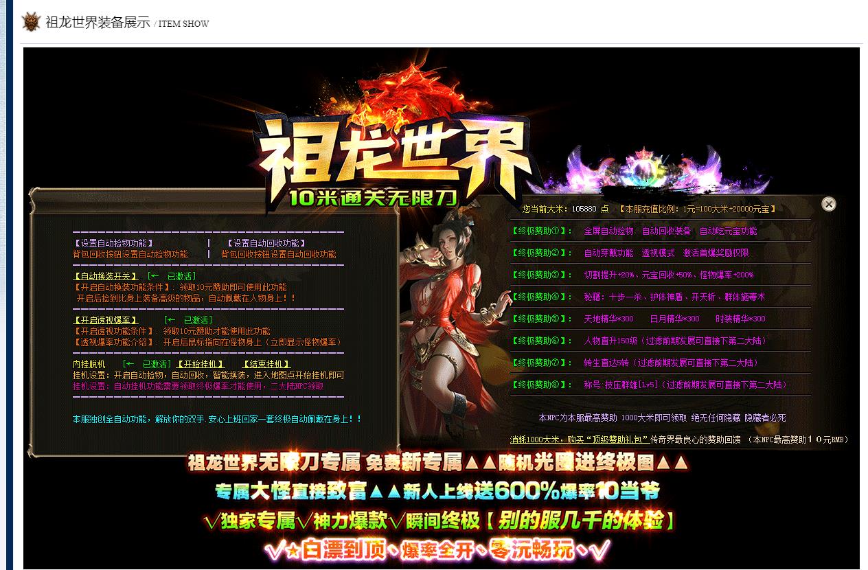 祖龙世界10米通关无限刀单职业版[GOM引擎]