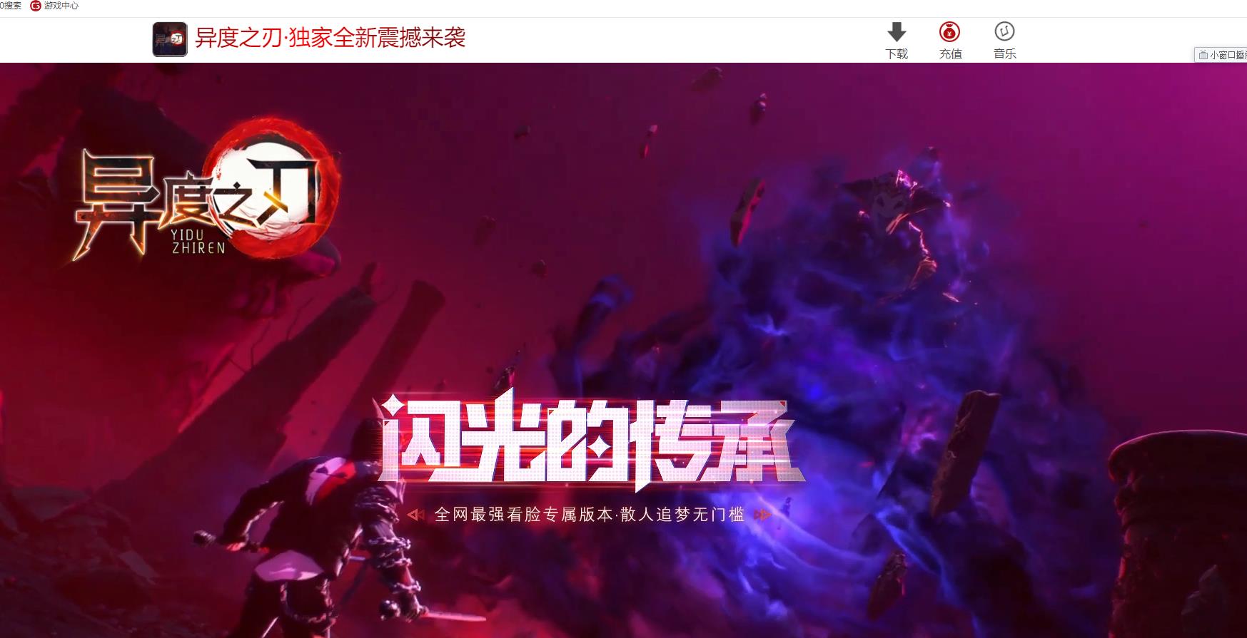 异度之刃专属单职业版[GOM引擎]