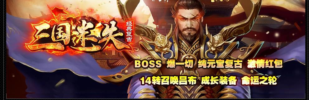 三国迷失单职业版[新GOM引擎]