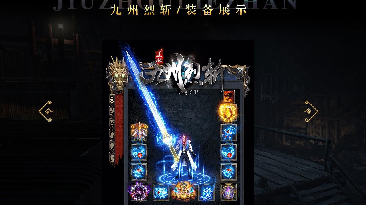 九州烈斩神器单职业版[GOM引擎]