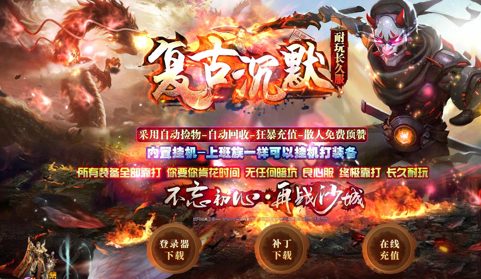 复古沉默百年怀旧三职业版[GOM引擎]