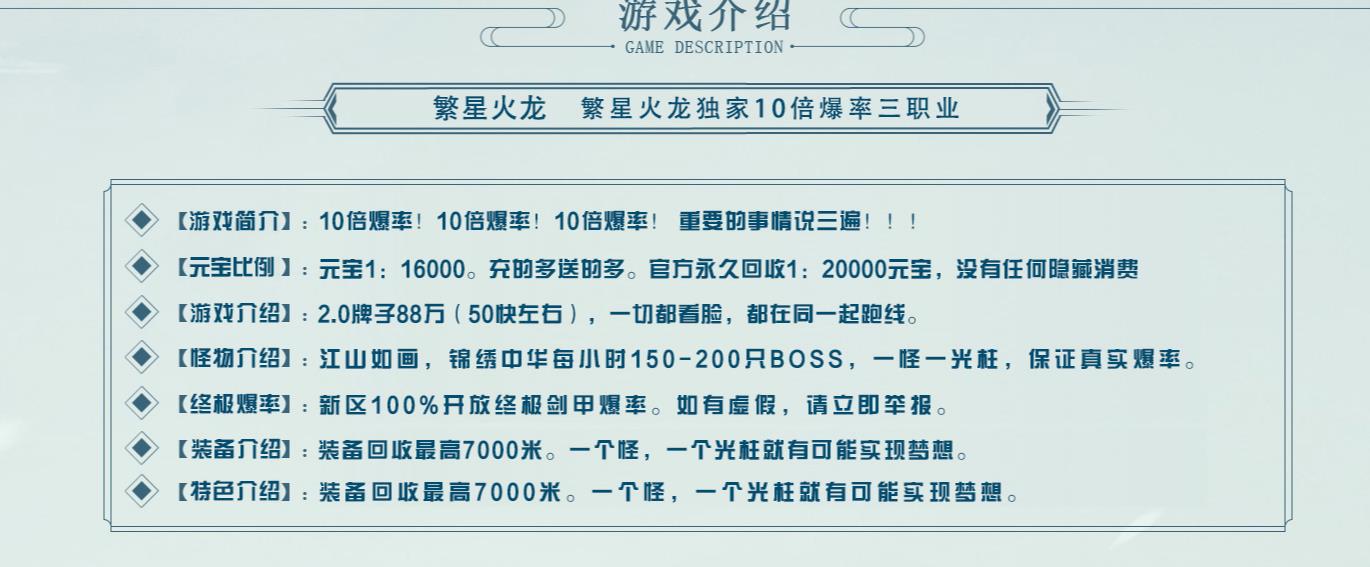 繁星火龙单职业版[GOM引擎]