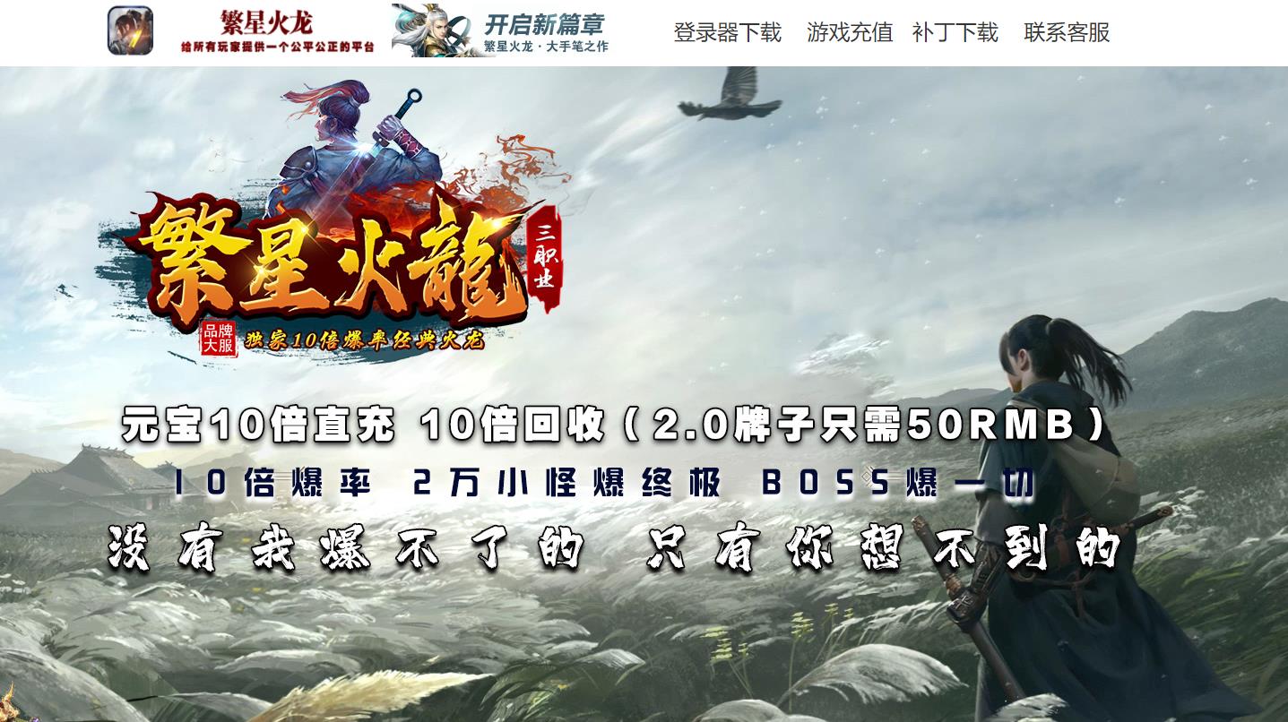繁星火龙单职业版[GOM引擎]